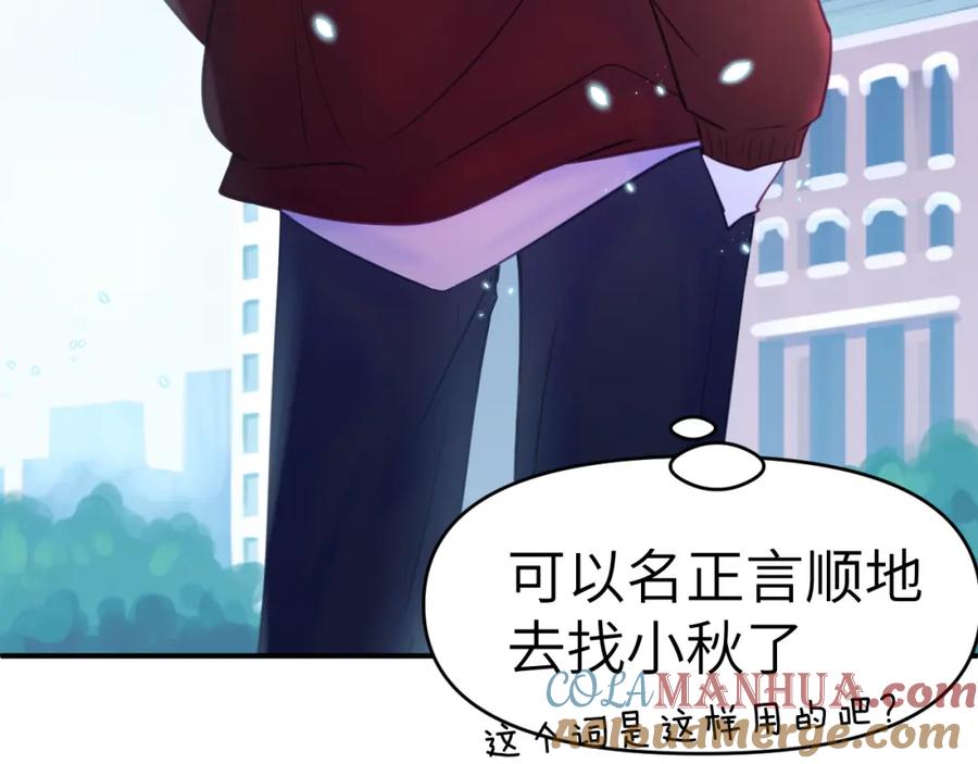 《黏糊糊的你》31章 被遗忘的人 第93页
