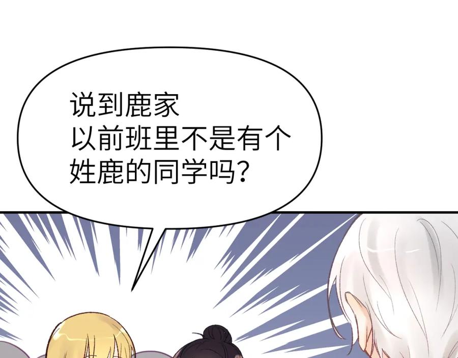 《黏糊糊的你》31章 被遗忘的人 第56页