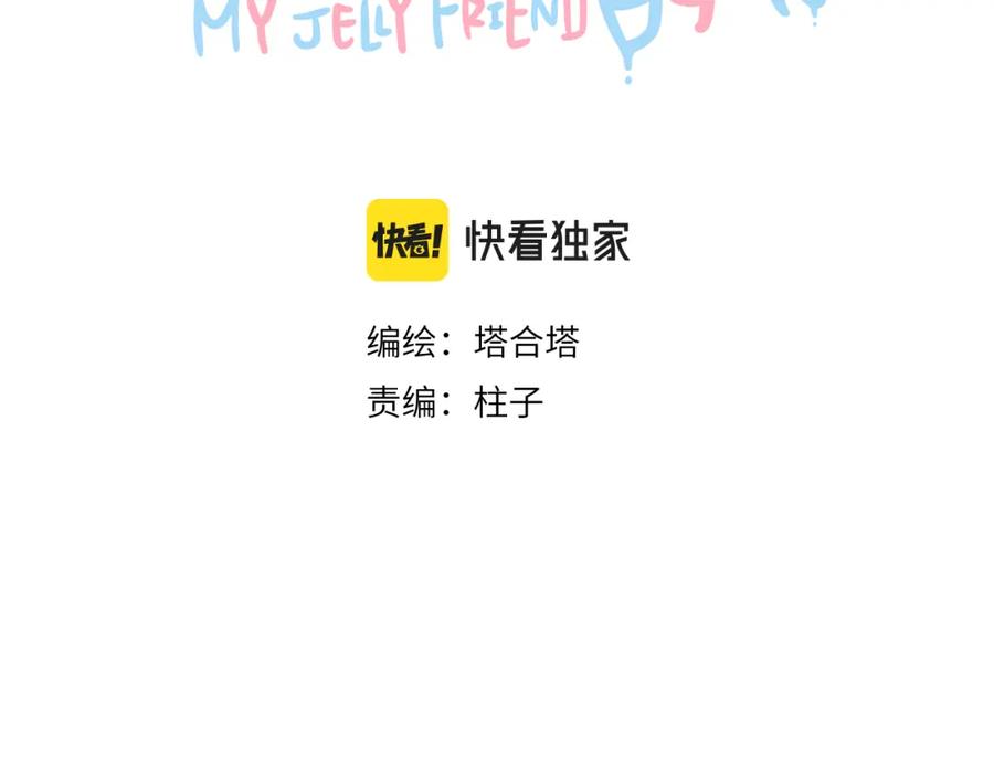 《黏糊糊的你》31章 被遗忘的人 第34页