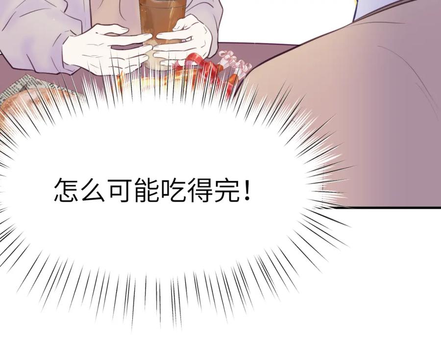 《黏糊糊的你》32章 我想和你共进午餐 第17页