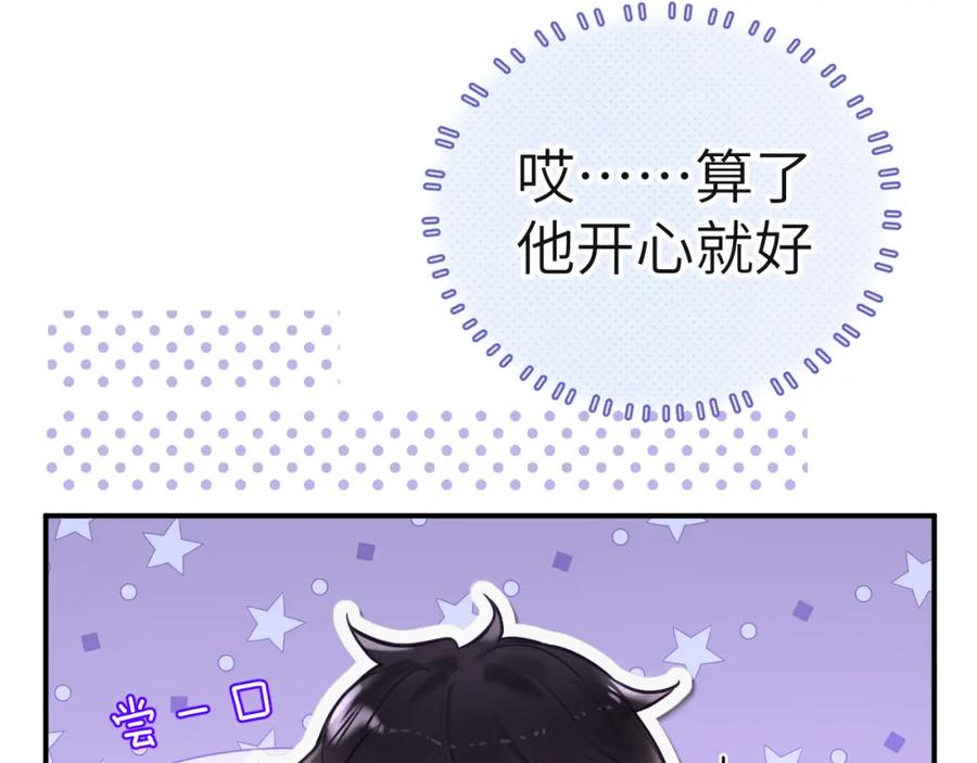 《黏糊糊的你》32章 我想和你共进午餐 第18页