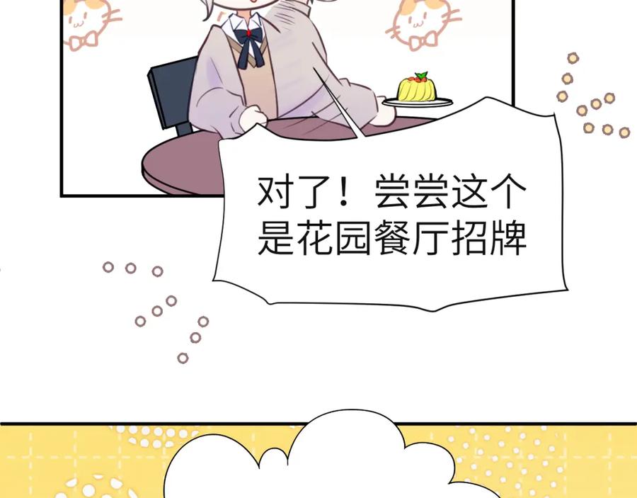 《黏糊糊的你》32章 我想和你共进午餐 第32页