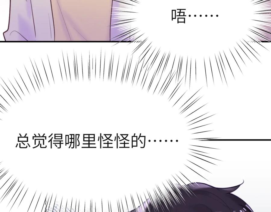 《黏糊糊的你》32章 我想和你共进午餐 第23页