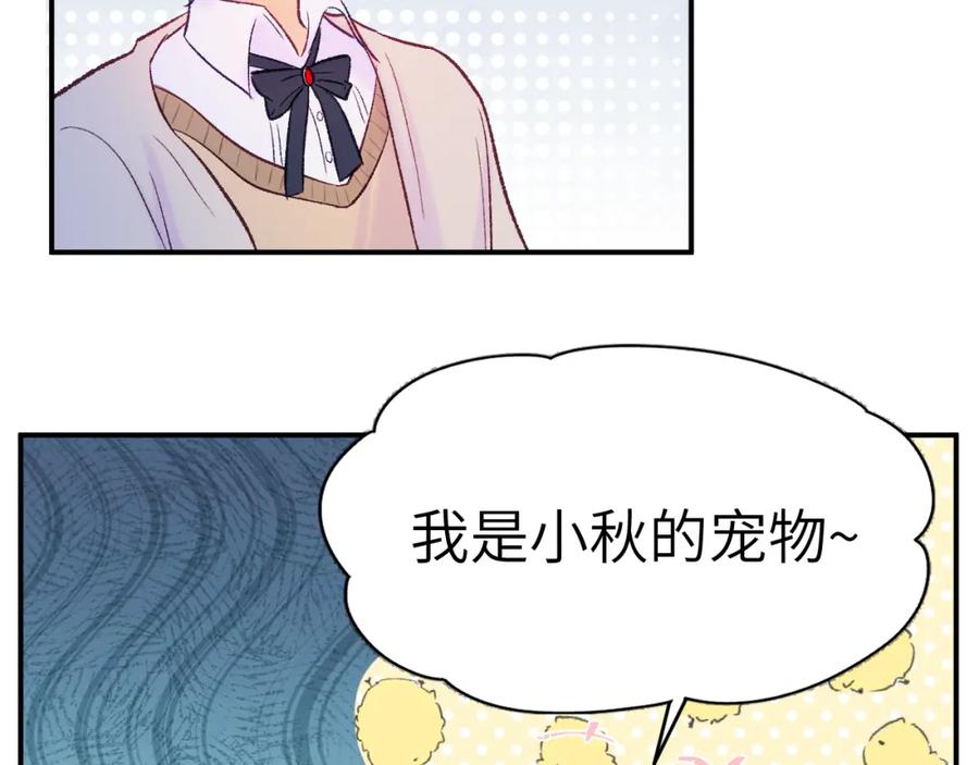 《黏糊糊的你》32章 我想和你共进午餐 第51页
