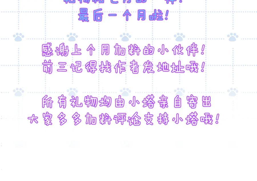 《黏糊糊的你》32章 我想和你共进午餐 第86页