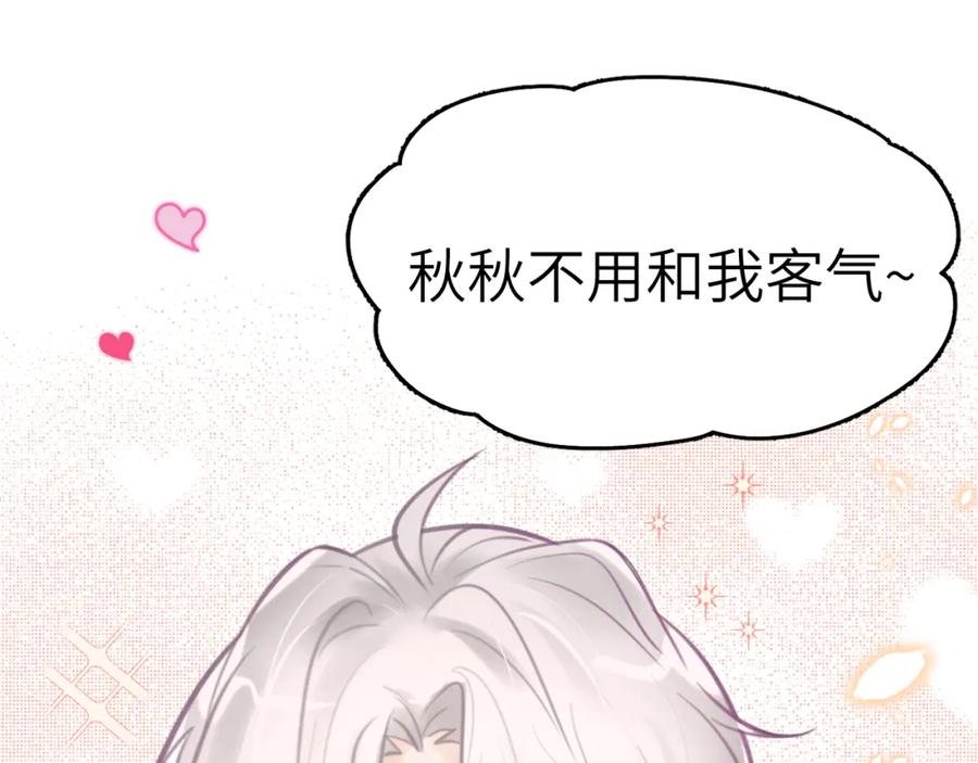 《黏糊糊的你》32章 我想和你共进午餐 第35页