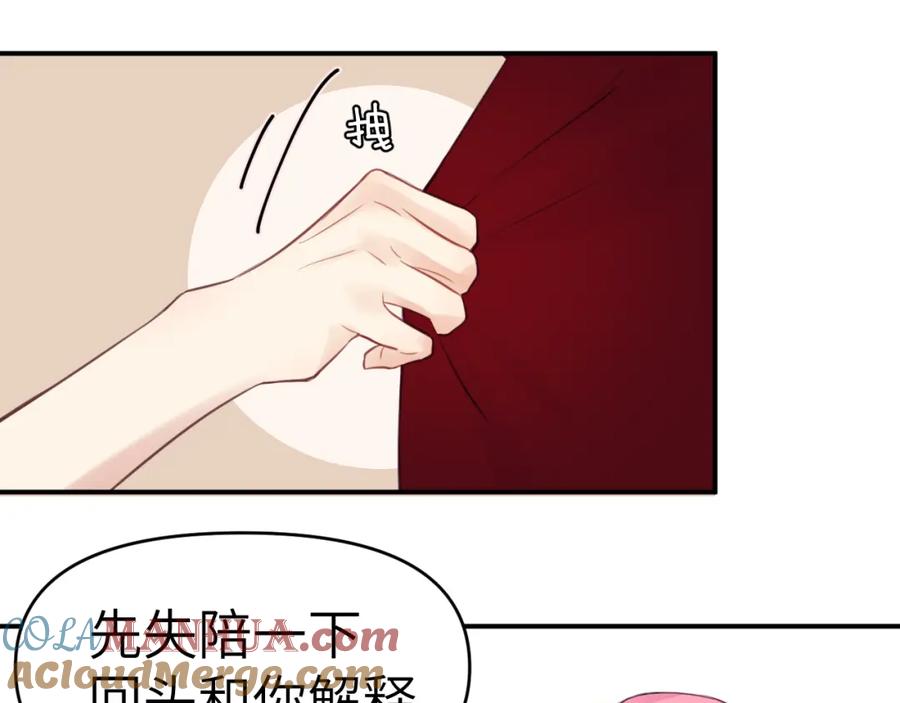 《黏糊糊的你》32章 我想和你共进午餐 第55页
