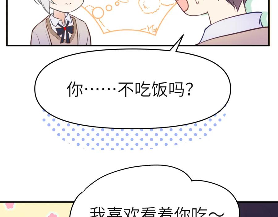 《黏糊糊的你》32章 我想和你共进午餐 第21页