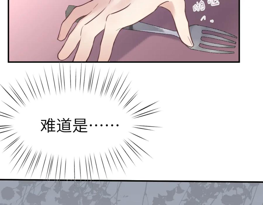 《黏糊糊的你》32章 我想和你共进午餐 第26页