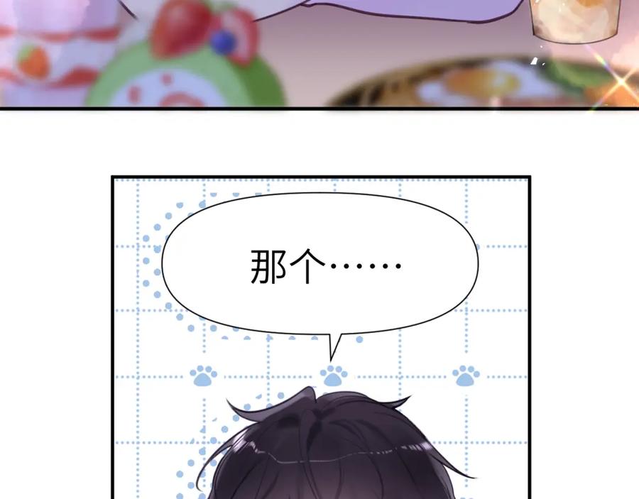 《黏糊糊的你》32章 我想和你共进午餐 第9页