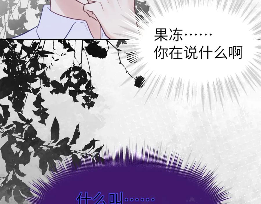 《黏糊糊的你》32章 我想和你共进午餐 第74页