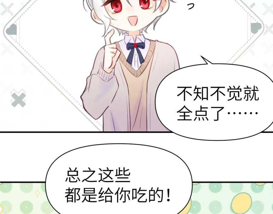 《黏糊糊的你》32章 我想和你共进午餐 第15页