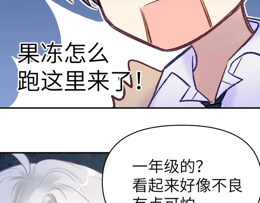 《黏糊糊的你》32章 我想和你共进午餐 第44页