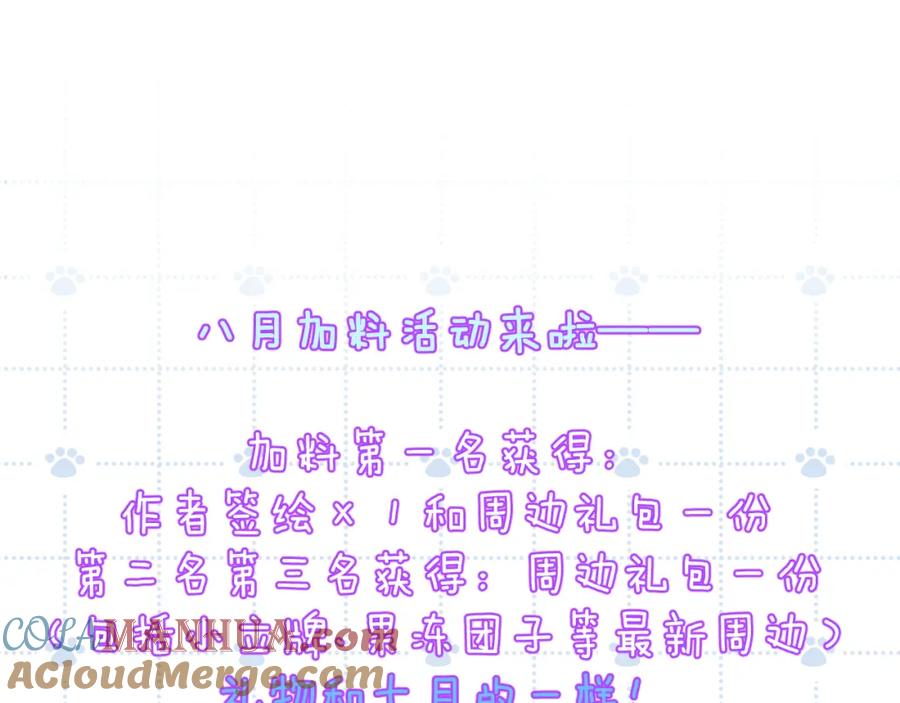 《黏糊糊的你》32章 我想和你共进午餐 第85页