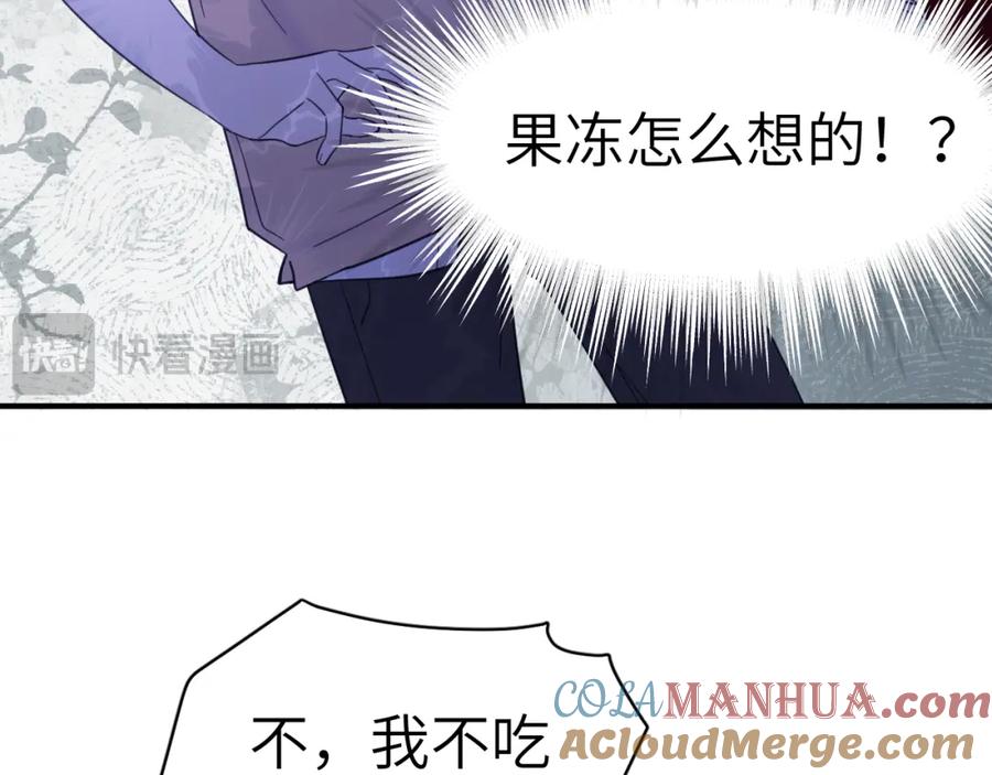 《黏糊糊的你》33章 幼稚鬼 第13页