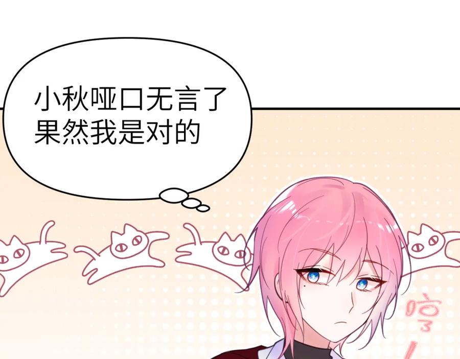 《黏糊糊的你》33章 幼稚鬼 第57页