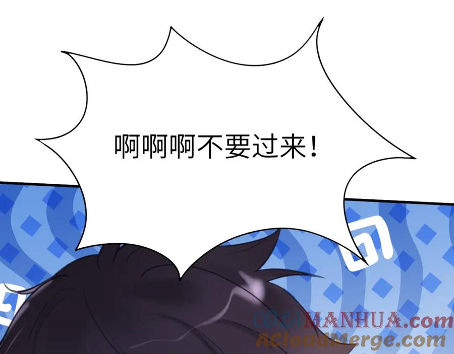 《黏糊糊的你》33章 幼稚鬼 第16页
