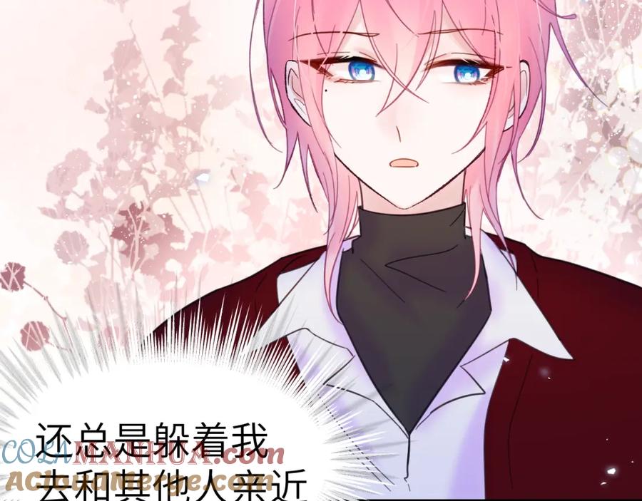 《黏糊糊的你》33章 幼稚鬼 第52页