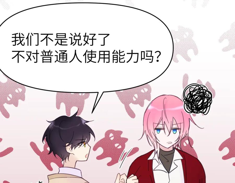 《黏糊糊的你》33章 幼稚鬼 第39页