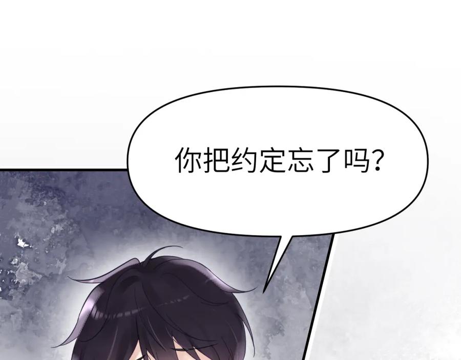 《黏糊糊的你》33章 幼稚鬼 第42页