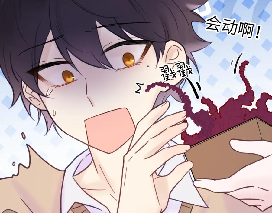 《黏糊糊的你》33章 幼稚鬼 第17页