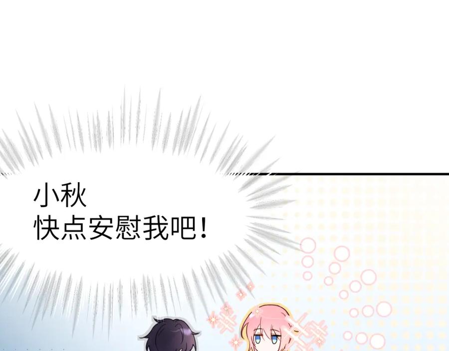《黏糊糊的你》33章 幼稚鬼 第60页