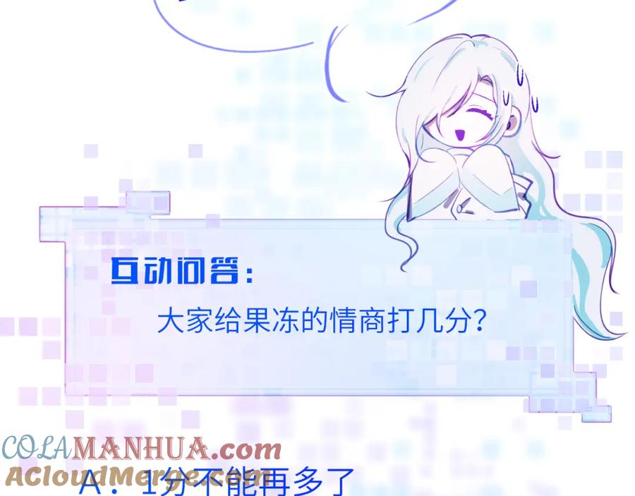 《黏糊糊的你》33章 幼稚鬼 第88页