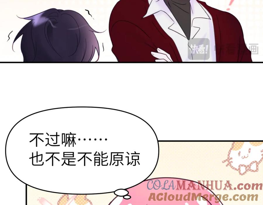 《黏糊糊的你》33章 幼稚鬼 第58页