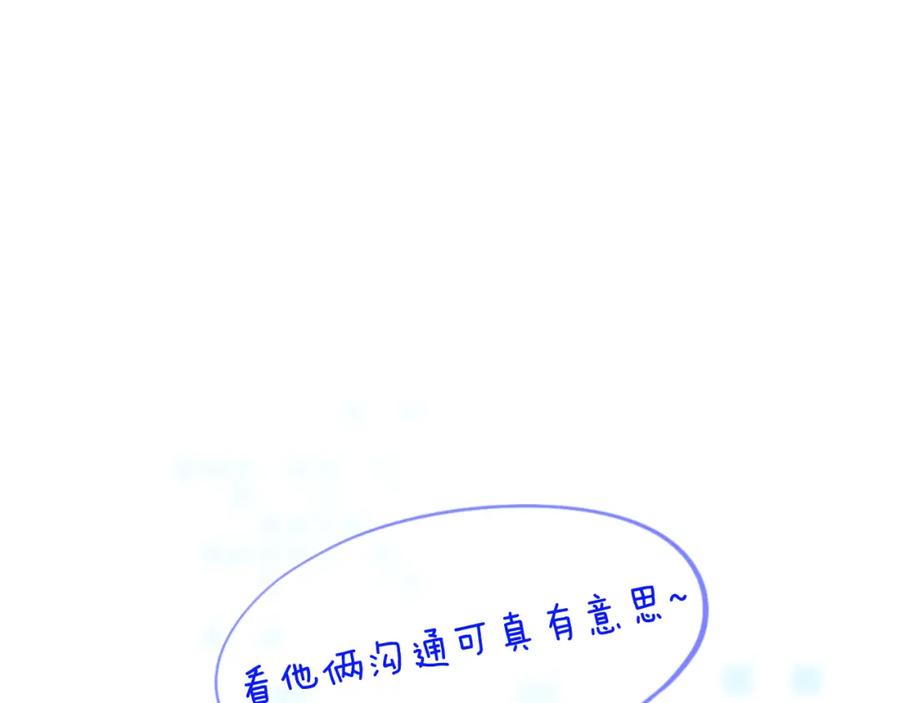 《黏糊糊的你》33章 幼稚鬼 第87页