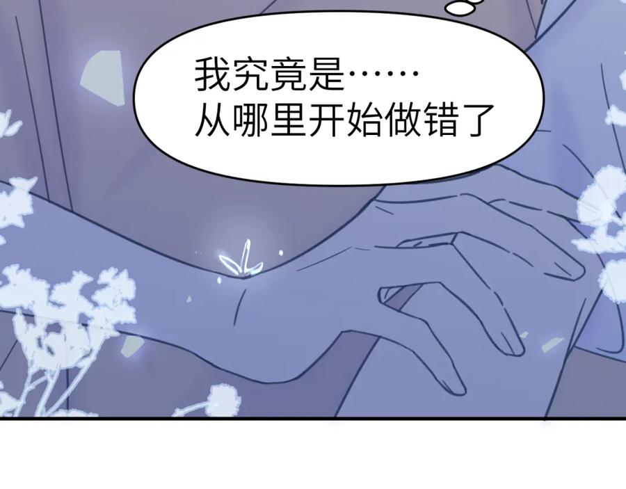 《黏糊糊的你》33章 幼稚鬼 第86页