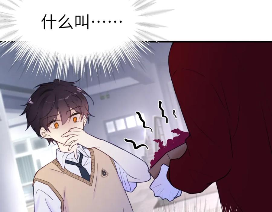 《黏糊糊的你》33章 幼稚鬼 第6页