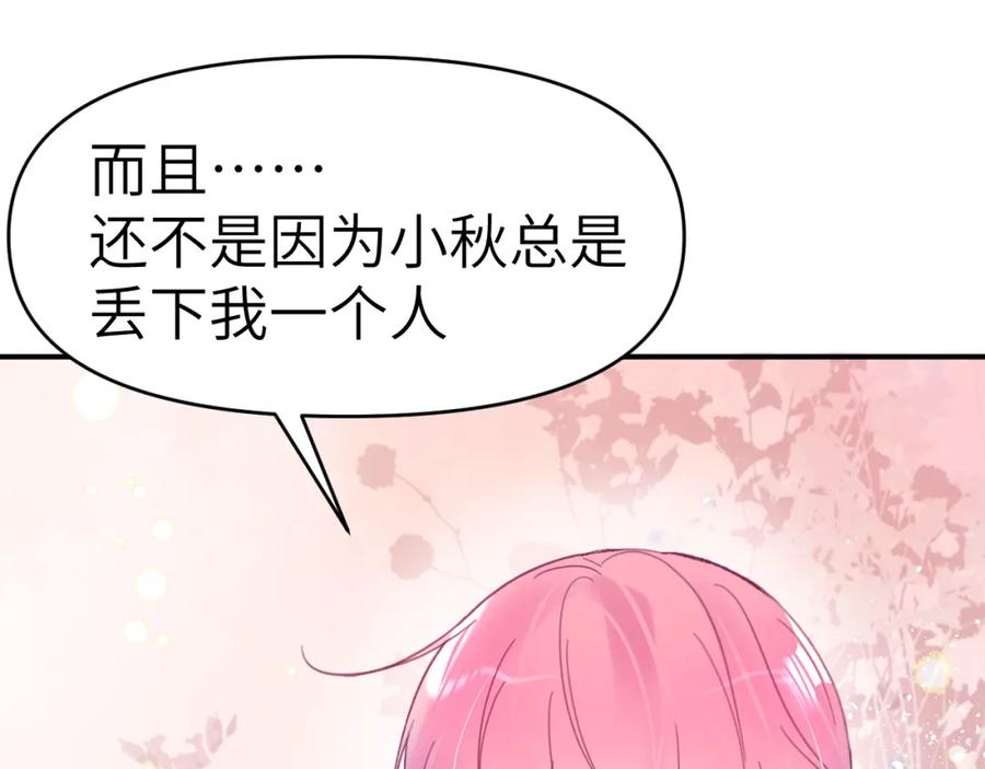 《黏糊糊的你》33章 幼稚鬼 第51页