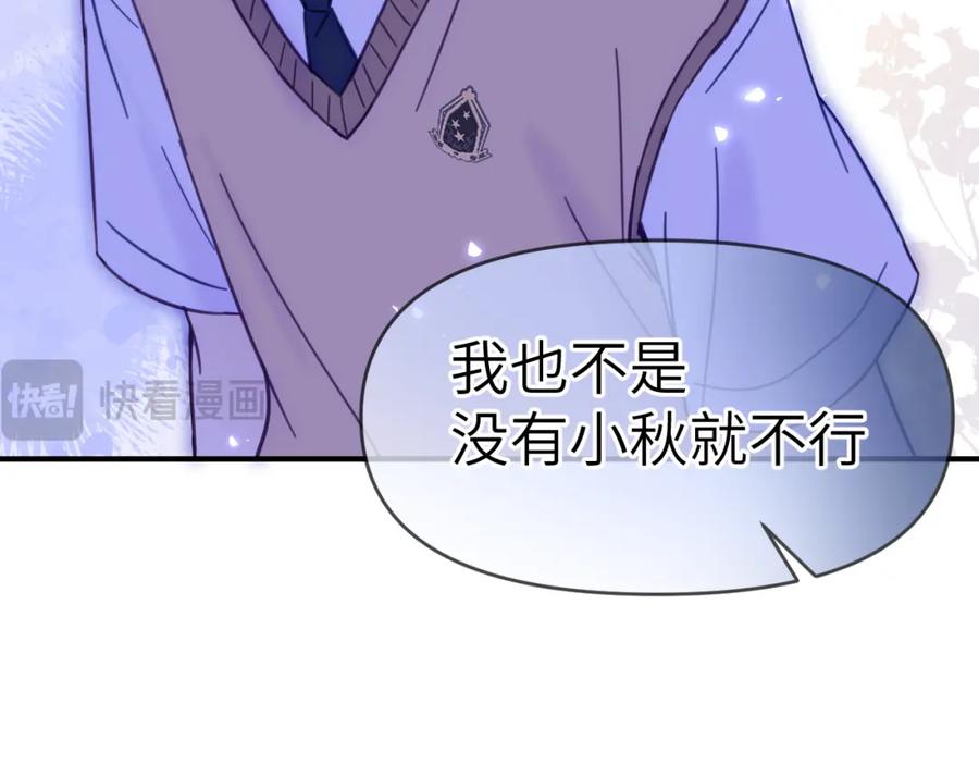 《黏糊糊的你》33章 幼稚鬼 第81页