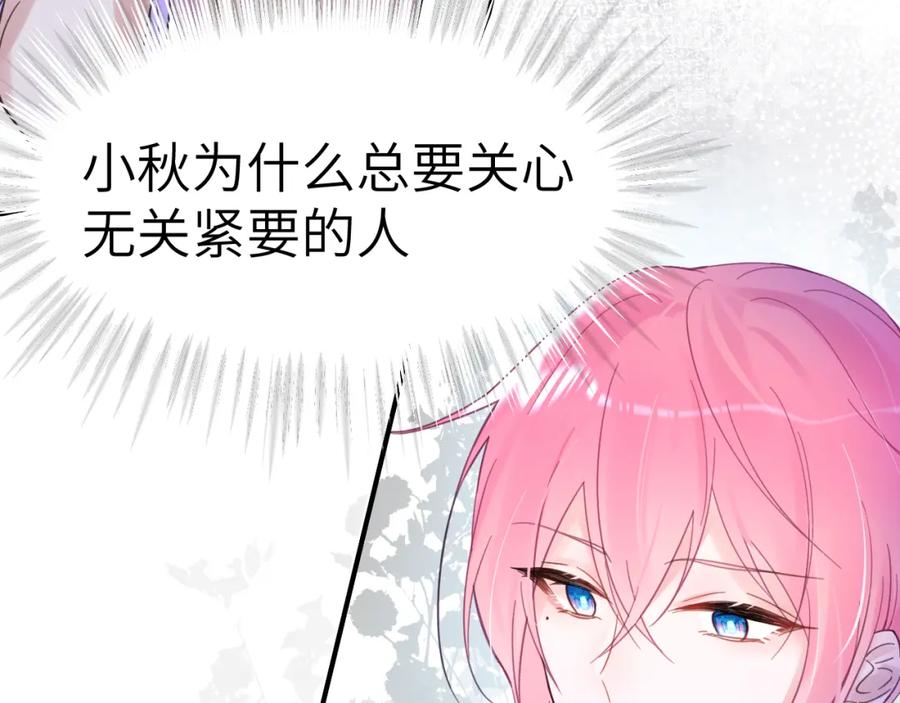 《黏糊糊的你》33章 幼稚鬼 第44页