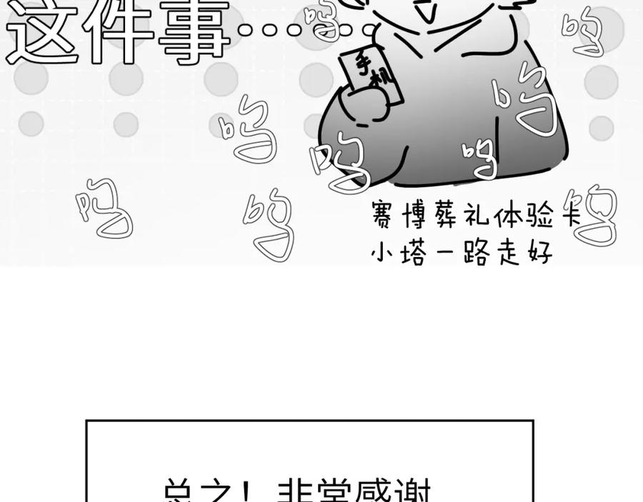 《黏糊糊的你》33章 幼稚鬼 第93页