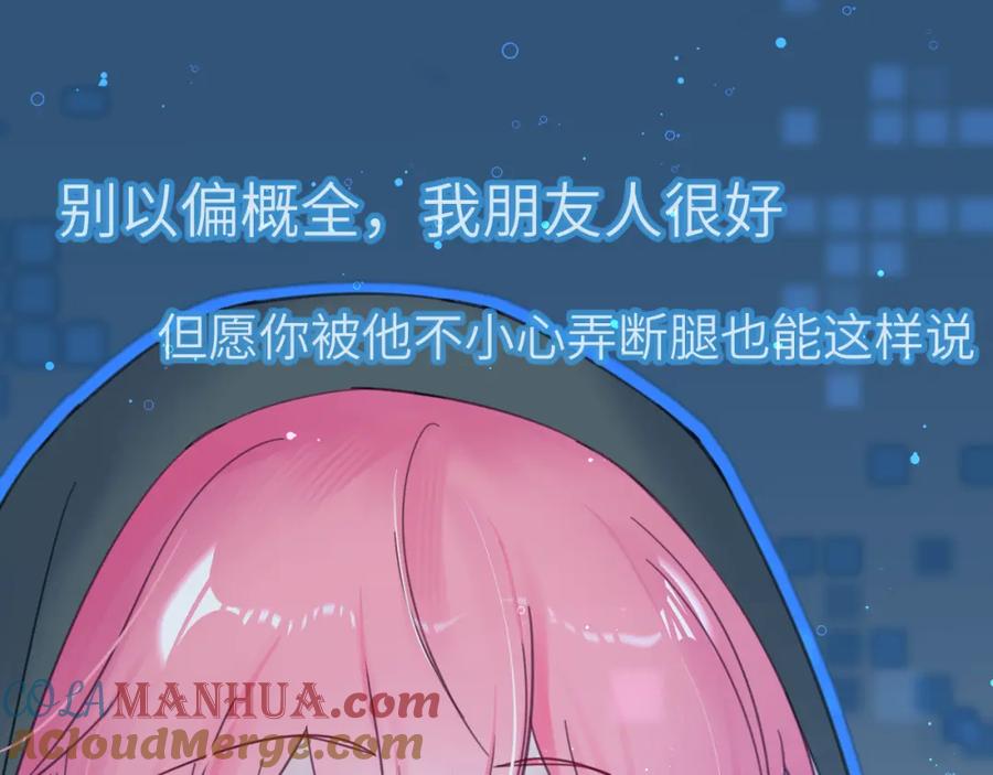 《黏糊糊的你》34章 出走 第69页