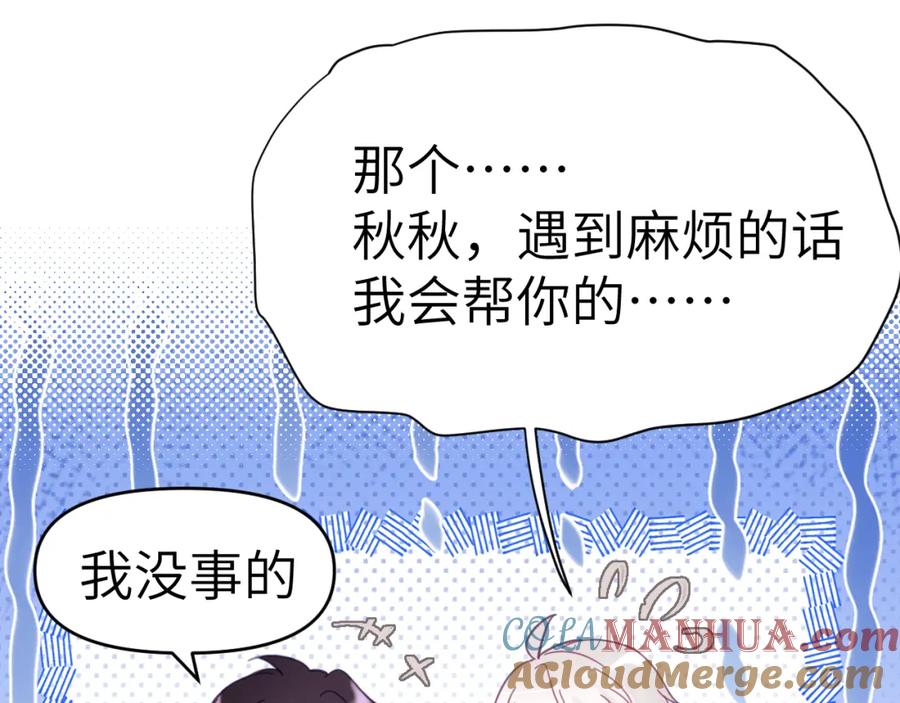 《黏糊糊的你》34章 出走 第29页