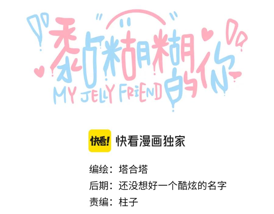 《黏糊糊的你》34章 出走 第3页