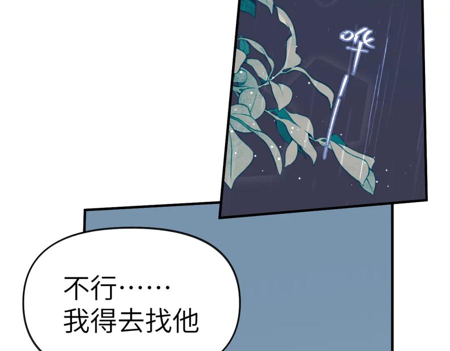 《黏糊糊的你》35章 雨夜 第83页