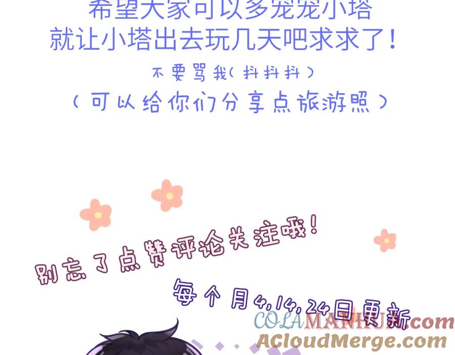 《黏糊糊的你》35章 雨夜 第129页