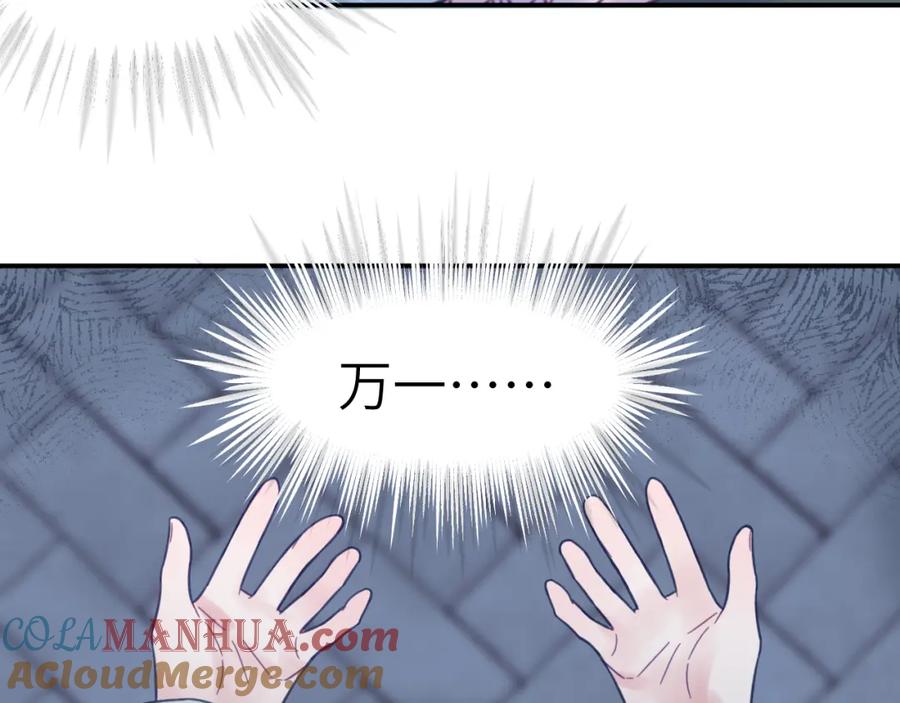 《黏糊糊的你》35章 雨夜 第93页