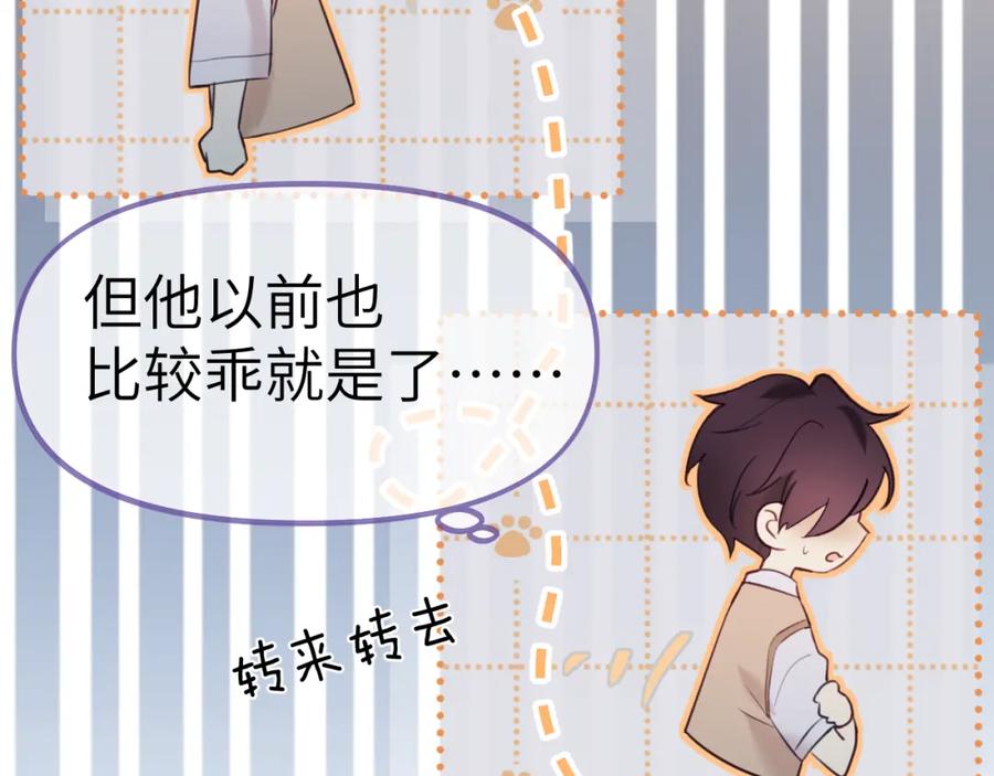 《黏糊糊的你》35章 雨夜 第79页