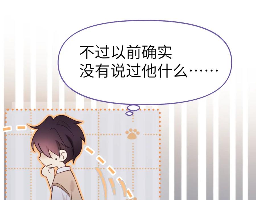 《黏糊糊的你》35章 雨夜 第78页