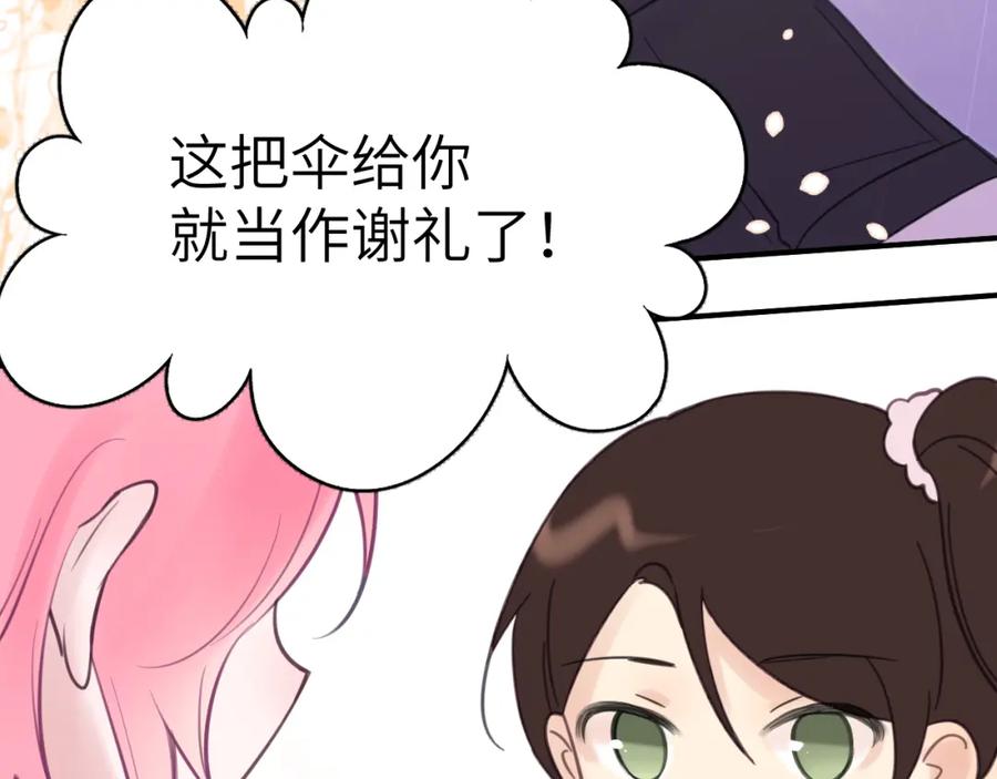 《黏糊糊的你》35章 雨夜 第55页