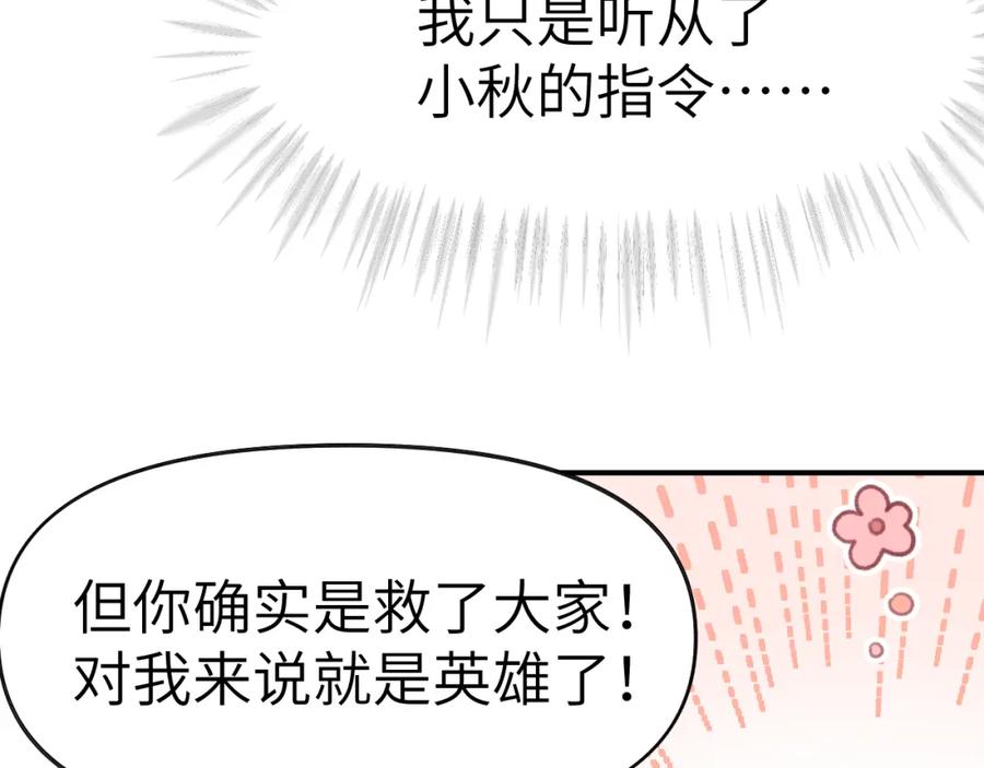 《黏糊糊的你》35章 雨夜 第58页