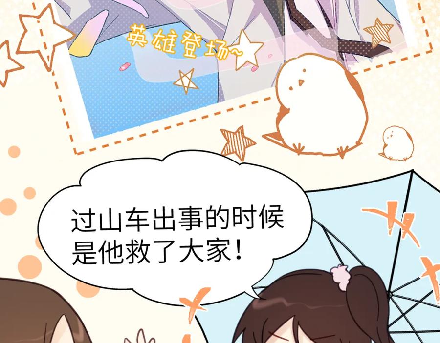 《黏糊糊的你》35章 雨夜 第39页