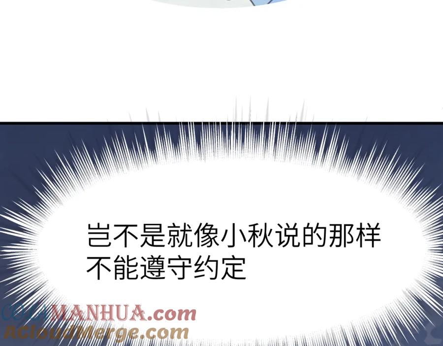 《黏糊糊的你》35章 雨夜 第97页