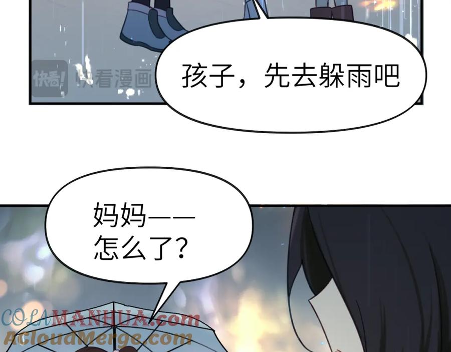 《黏糊糊的你》35章 雨夜 第33页