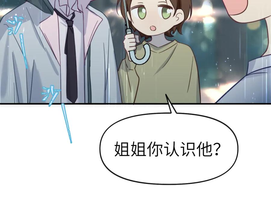 《黏糊糊的你》35章 雨夜 第36页