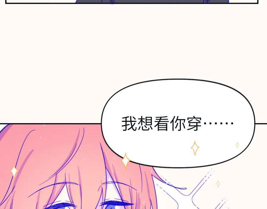 《黏糊糊的你》番外篇 换装 第10页
